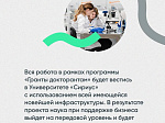 Молодые ученые Башкортостана смогут принять участие в программе «Гранты докторантам»