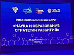 Ректор БГМУ, академик РАН, профессор Валентин Павлов принял участие в работе Профессорского форума «Наука и образование: стратегии развития»