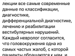 Мастер-класс на кафедре неврологии и нейрореабилитации «Вестибулярные нарушения в общеврачебной практике. Применение и отработка лечебно-диагностических приемов»