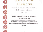 Межрегиональная онлайн-олимпиада  по особо опасным инфекциям