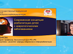 Региональная конференция «Вейновские чтения: междисциплинарная неврология» 