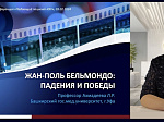 «Падающий пациент»