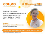 Опыт БГМУ был представлен на V Международном форуме «СОЦИО» в Екатеринбурге 