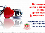 Международная телеконференция «Кардиология-неврология»