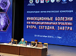Завершила работу Международная научно-практическая конференция «Инфекционные болезни как междисциплинарная проблема: вчера, сегодня, завтра»