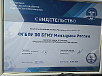 Итоги работы на РОСМЕДОБР: БГМУ вошел в состав Ассоциации «Общества специалистов медицинского образования» 