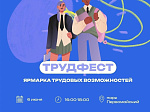 В Уфе пройдет молодежный фестиваль занятости «ТрудФест»