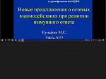 Междисциплинарная международная телеконференция