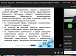 В Университете состоялась Международная научно-практическая конференция «Вопросы обращения лекарственных средств, медицинских изделий и других товаров аптечного ассортимента»