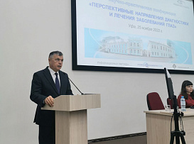 Отчет о конференции «Перспективные направления диагностики и лечения заболеваний глаз»