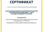 Ассистент кафедры неврологии ИДПО БГМУ награждена дипломом II степени в LXXXII научно-практической конференции студентов и молодых ученых с международным участием в Санкт-Петербурге
