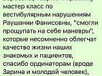 Мастер-класс на кафедре неврологии и нейрореабилитации «Вестибулярные нарушения в общеврачебной практике. Применение и отработка лечебно-диагностических приемов»