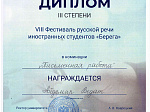 Иностранные студенты БГМУ — победители фестиваля русской речи «Берега»