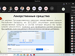 Проведение международной научно-практической онлайн-конференции «Искусство продаж в аптечных организациях»