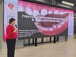 Всероссийская научно-практическая конференция с международным участием «Интегративная стоматология: реалии и перспективы» прошла в Межвузовском студенческом кампусе