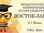 Отчет о Международной конференции по офтальмологии  «Восток-Запад – 2024»