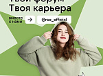 В юбилейный год РСО объявили конкурс и карьерный фестиваль для студентов