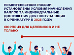 Правительством РФ установлены условия начисления баллов за индивидуальные достижения для поступающих в ординатуру в 2025 году