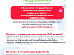 Профориентационная школа «МедЗнайка» запускает новую образовательную программу