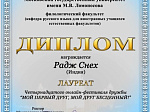 Иностранные студенты БГМУ стали лауреатами фестиваля дружбы «Мой первый друг, мой друг бесценный»