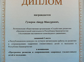 Сотрудник Университета принял участие в республиканском форуме «Надежда Башкортостана»