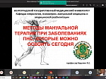 Состоялась международная телеконференция по заболеваниям периферической нервной системы