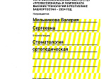 Определены победители регионального этапа Чемпионата по профессиональному мастерству «Профессионалы» в компетенции Стоматология ортопедическая