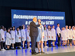 Мы все работаем для вас: первокурсников БГМУ посвятили в студенты