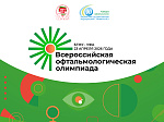 В Уфе состоится Всероссийская офтальмологическая олимпиада для студентов-медиков