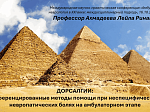 Ученые БГМУ стали участниками Международной конференции по амбулаторной неврологии