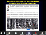 Телеконференция с Самаркандом по цервикокраниалгиям