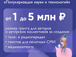 Жители Башкортостана с 1 февраля до 3 марта 2023 года могут подать заявку на участие в двух грантовых конкурсах Минобрнауки России в рамках федерального проекта «Популяризация науки и технологий»