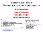 Ведущие инфекционисты представили доклады на Всероссийской научно-практической конференции «Инновационные подходы к лечению пациентов с различными инфекционными заболеваниями в эпоху антибиотикорезистентности»