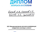 Команда БГМУ отмечена наградой в номинации «Научная новизна» на XXV Международном научном форуме в Бишкеке