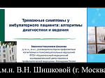 Региональная конференция «Вейновские чтения: междисциплинарная неврология» 