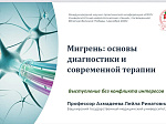 В международный день невролога прошла международная конференция, посвященная вопросам неврологии