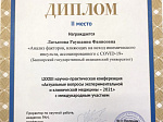Ассистент кафедры неврологии ИДПО БГМУ награждена дипломом II степени в LXXXII научно-практической конференции студентов и молодых ученых с международным участием в Санкт-Петербурге