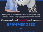 Russian Language, Linguistics and International Communication Department Talk2me conversation Club gathered about two hundred caring students online