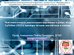 Состоялась международная телеконференция по заболеваниям периферической нервной системы
