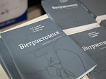 Более 250 специалистов России и зарубежья обсудили современные вызовы офтальмологии на конференции «ОКО-2026» в Уфе