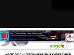 Образовательный семинар  «Актуальные вопросы оказания помощи больным с ОНМК»