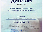 Иностранные студенты БГМУ — победители фестиваля русской речи «Берега»
