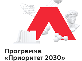 Башгосмедуниверситет стал обладателем спецгранта в рамках программы «Приоритет 2030»