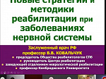 Международная телеконференция неврологов, гинекологов и реабилитологов