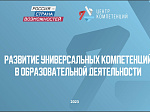 Представители платформы «Россия – страна возможностей» провели обучение для сотрудников БГМУ 