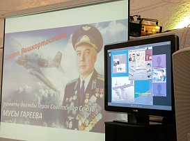 Во Всероссийском центре глазной и пластической хирургии БГМУ Минздрава России открылась музейная экспозиция дважды Героя Советского Союза Мусы Гареева