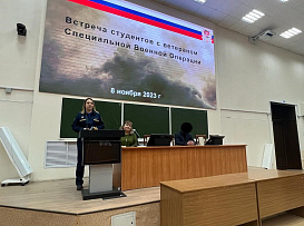 Встреча студентов с участниками СВО