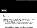 Состоялось совместное заседание научных кружков по неврологии «Уфа-Новосибирск»