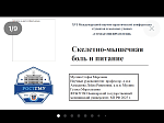 Молодые ученые БГМУ стали участниками международной молодежной конференции и конкурса по неврологии